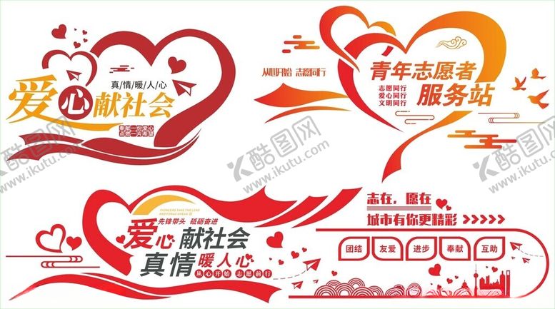 编号：71568211012332013267【酷图网】源文件下载-志愿者文化墙志愿者服务