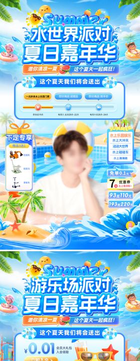 夏日水世界游乐场派对嘉年华直播间海报
