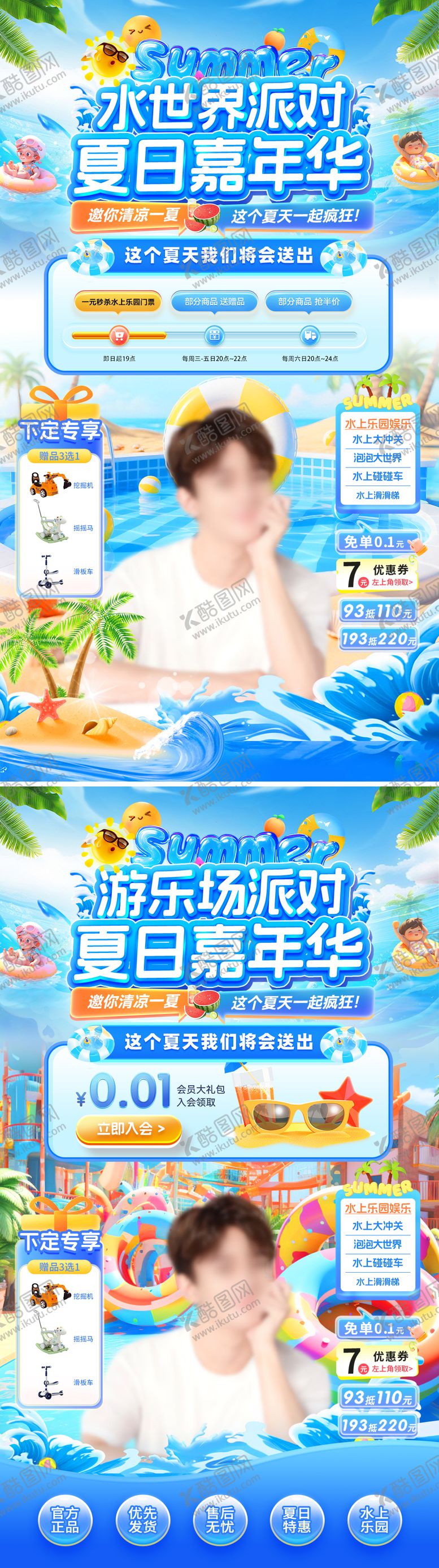 夏日水世界游乐场派对嘉年华直播间海报贴片泳池上园