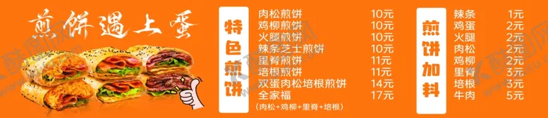 编号：19808611300211442177【酷图网】源文件下载-煎饼