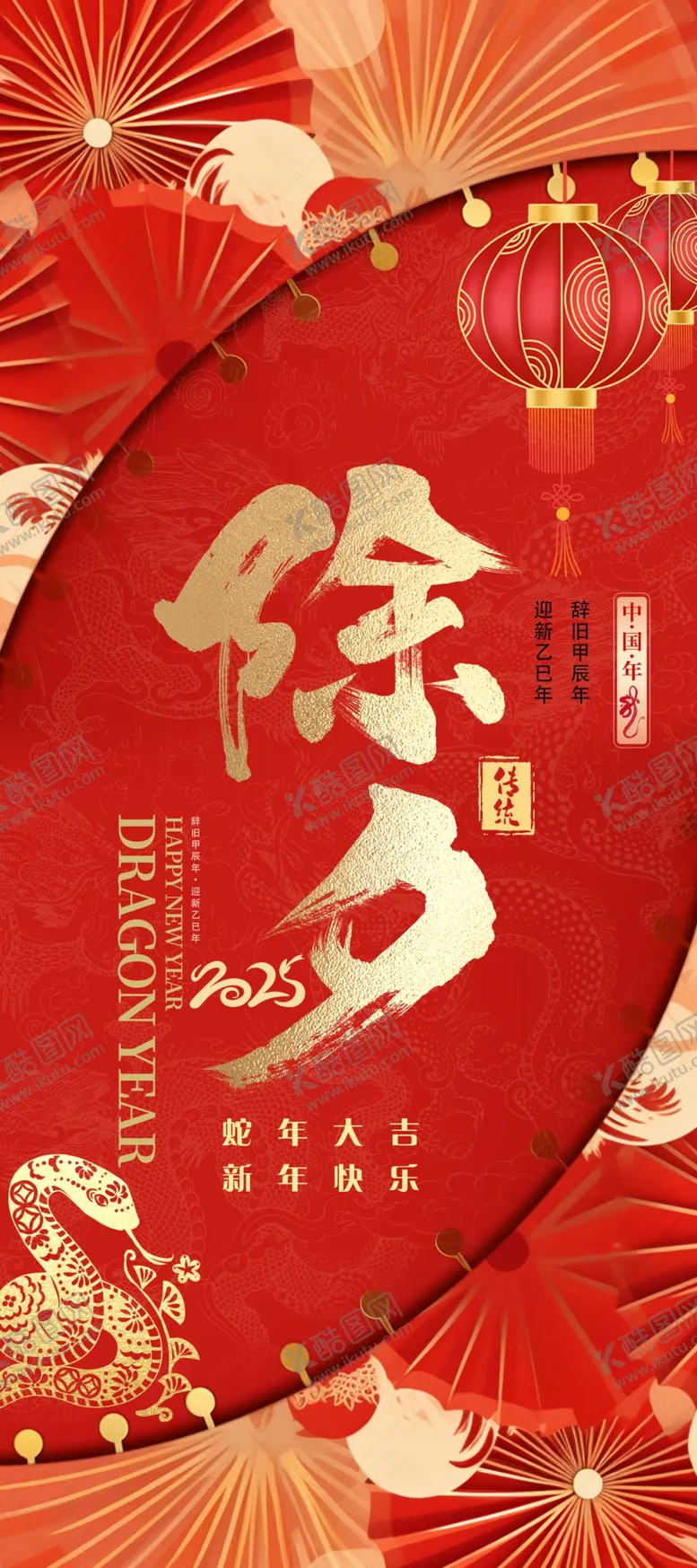 编号：28098702280344502569【酷图网】源文件下载-除夕
