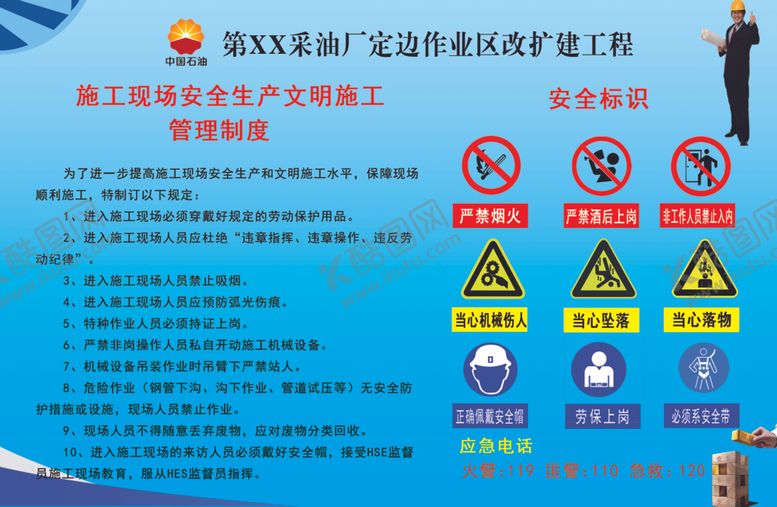 编号：34108510090203294115【酷图网】源文件下载-安全生产文明施工管理制度