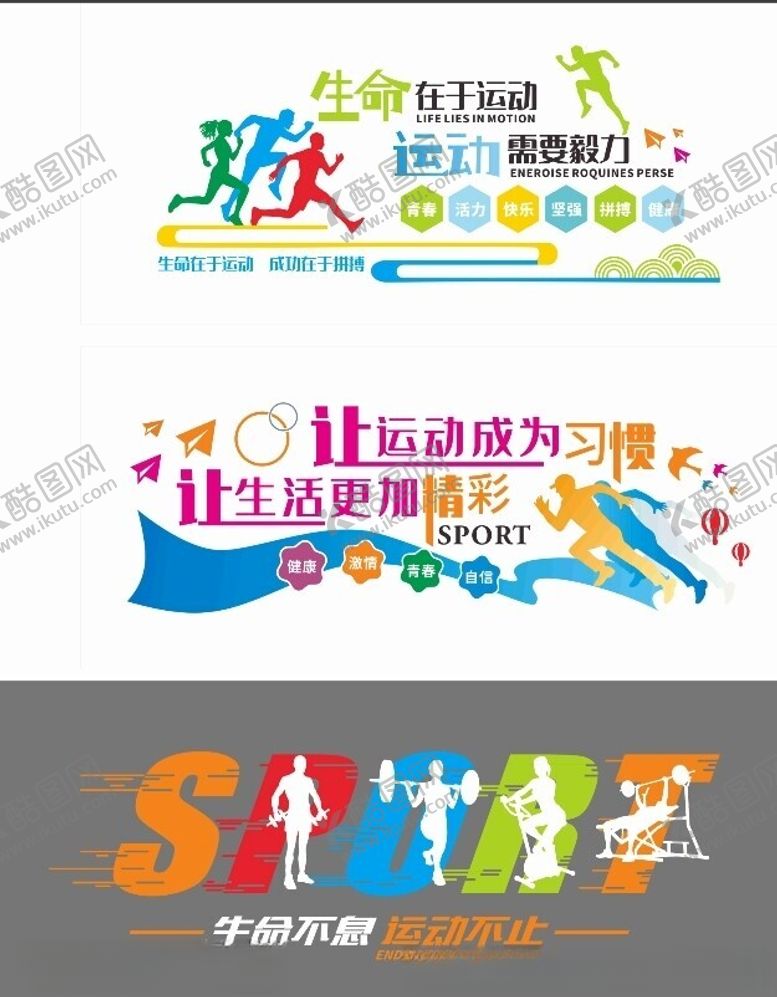编号：78948401221501524148【酷图网】源文件下载-生命在于运动