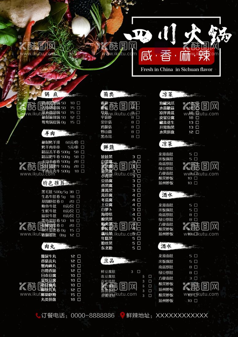 编号：40919711291608117752【酷图网】源文件下载-四川火锅菜单