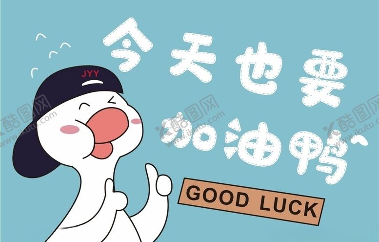 编号：40256807071635237582【酷图网】源文件下载-鸭子上捌
