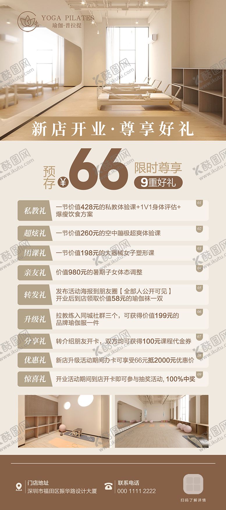 编号：36713608181402451010【酷图网】源文件下载-瑜伽普拉提新店开业易拉宝展架海报