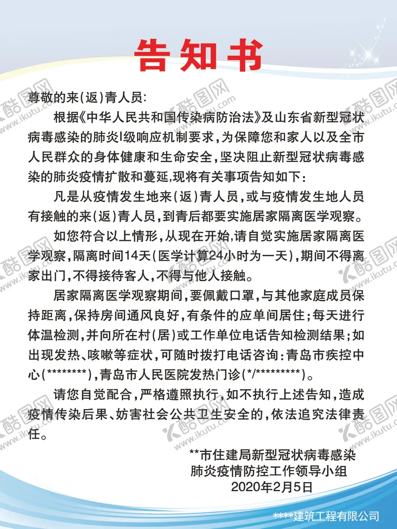 编号：79680507130901575325【酷图网】源文件下载-工地复工02告知书