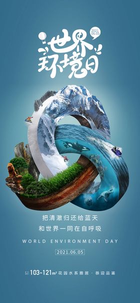 保护环境海报