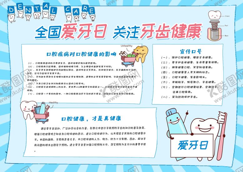 编号：84593710040554477419【酷图网】源文件下载-全国爱牙日 