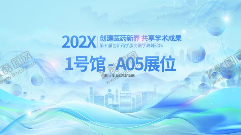 编号：29718709221252298436【酷图网】源文件下载-202X活动1号馆A05展位