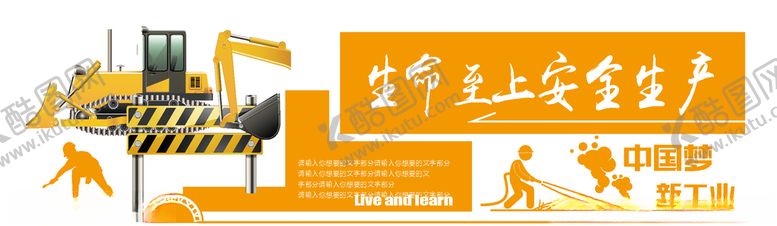 编号：54588106280855057628【酷图网】源文件下载-安全生产文化墙