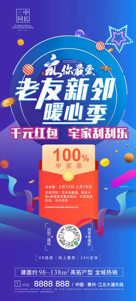 地产促销老带新红包