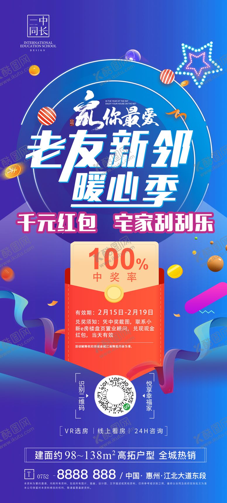 编号：30018311172353327250【酷图网】源文件下载-地产促销老带新红包