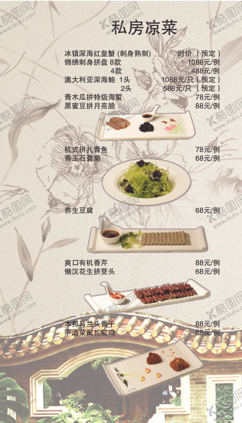 编号：67009912161013116828【酷图网】源文件下载-私房凉菜菜单