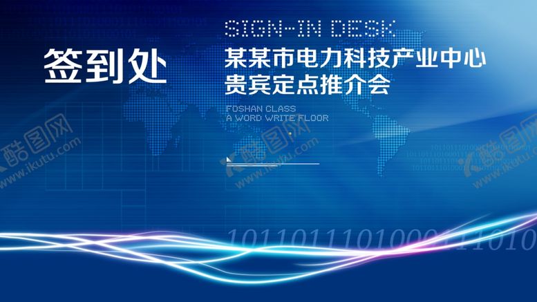 编号：26387309191843153425【酷图网】源文件下载-舞台背景签到处