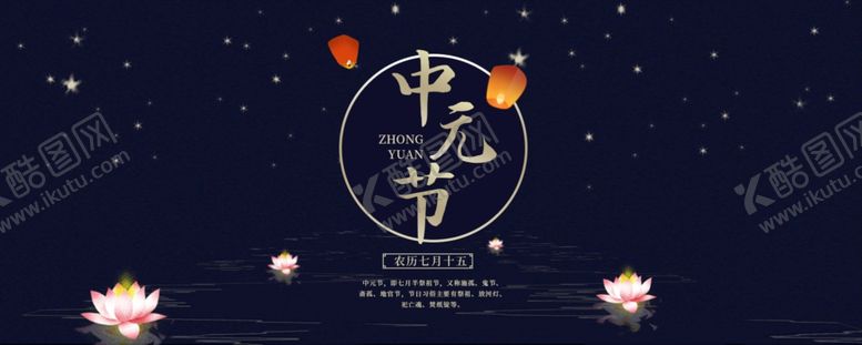 编号：47479210172150415757【酷图网】源文件下载-中元节