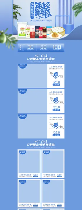 简约大气蓝色促销页面设计