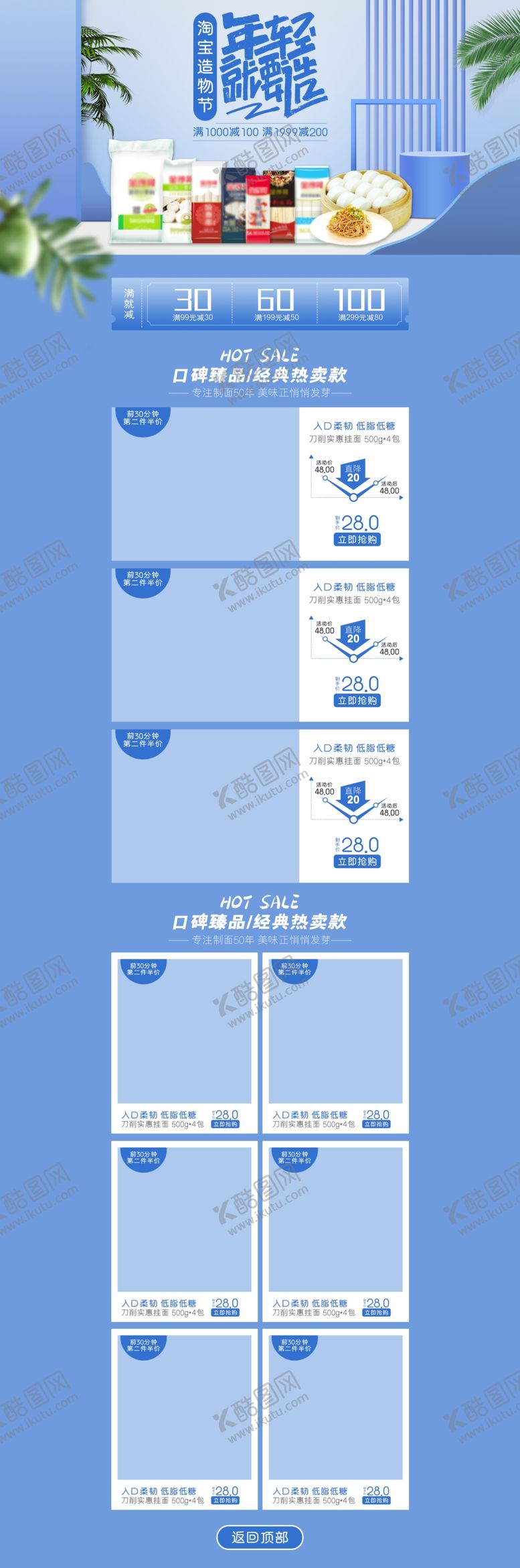 编号：95292505050256041790【酷图网】源文件下载-简约大气蓝色促销页面设计