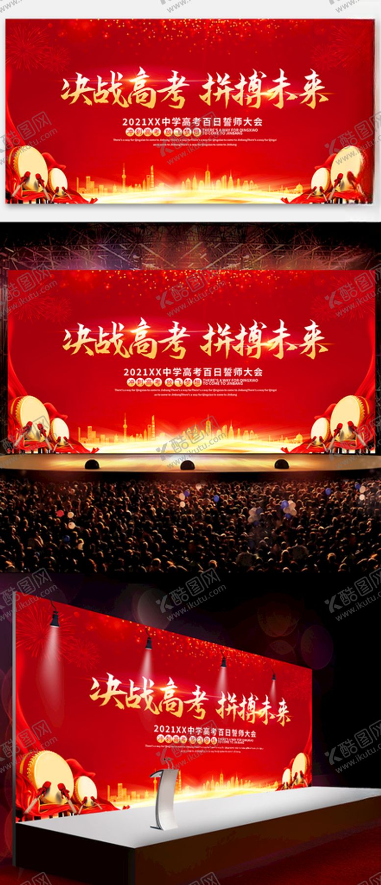 编号：93169603150742204418【酷图网】源文件下载-誓师大会舞台展板