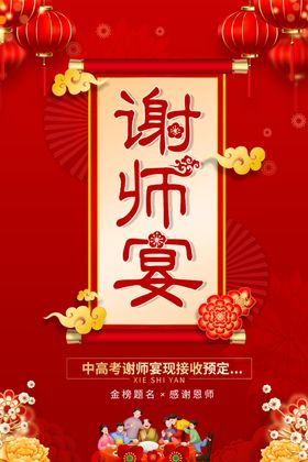 谢师宴硕士X展架大学画面