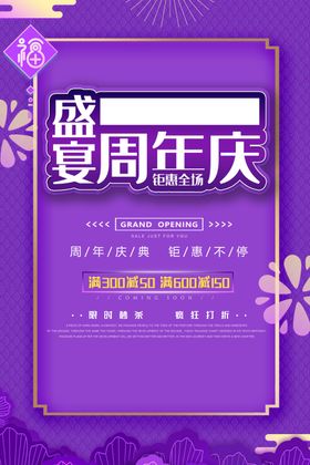 周年庆