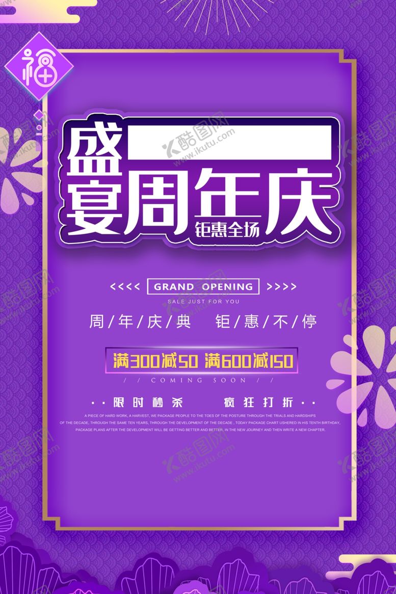 编号：64348605101303011815【酷图网】源文件下载-周年庆
