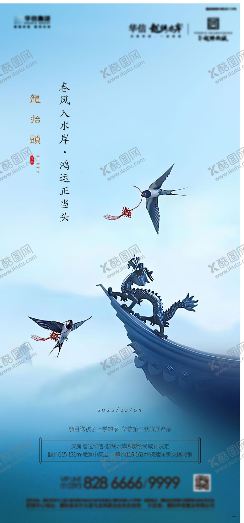 编号：91718802200203593557【酷图网】源文件下载-龙抬头