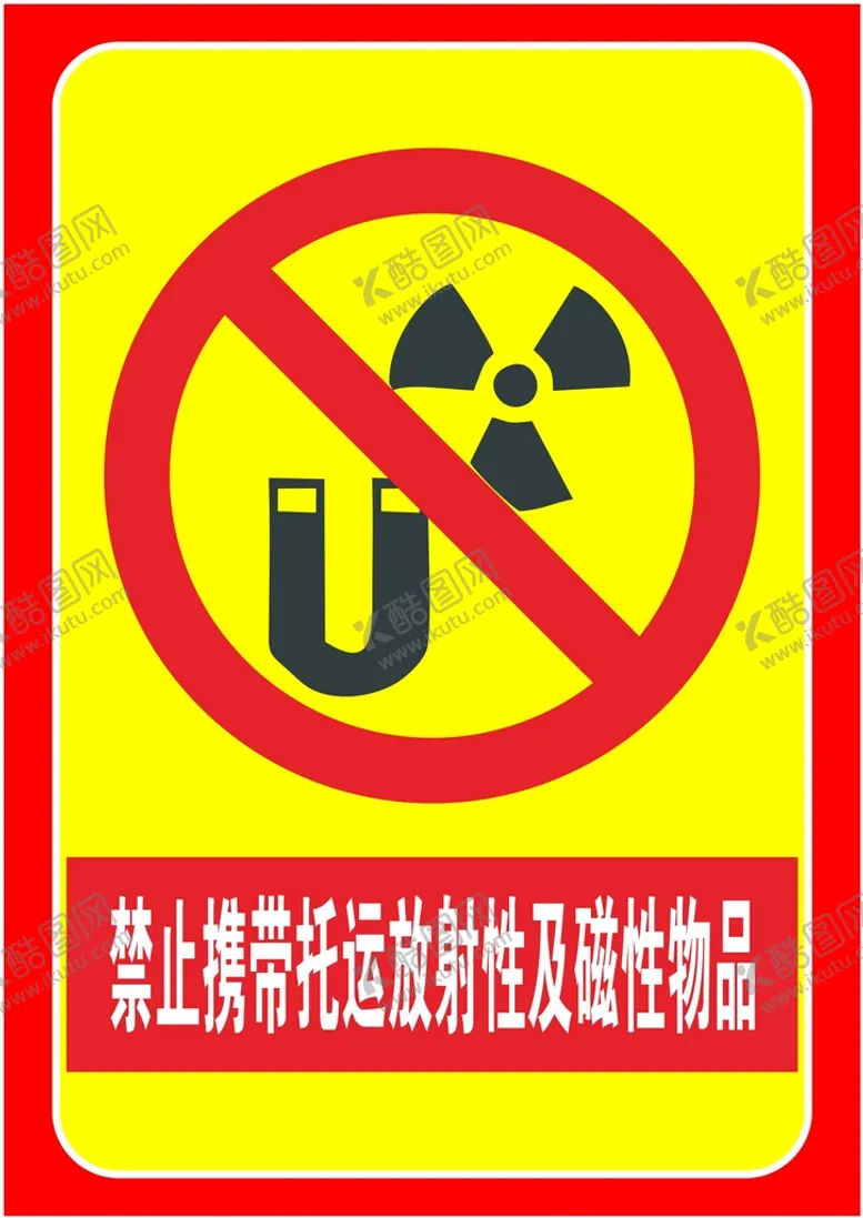 编号：31360812180413278646【酷图网】源文件下载-禁止携带放射性及磁性物品