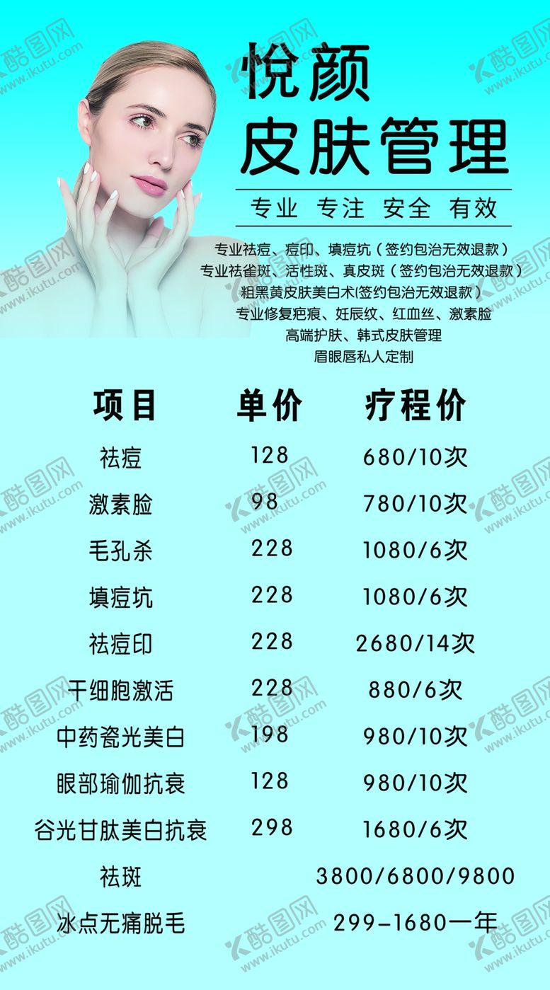 编号：62797410032153316689【酷图网】源文件下载-皮肤管理