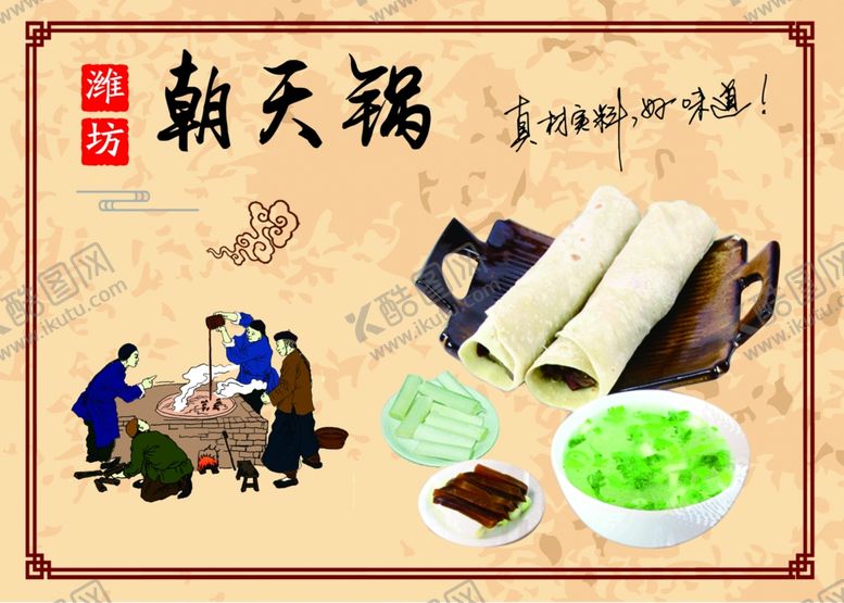 编号：22783009240835175921【酷图网】源文件下载-朝天锅