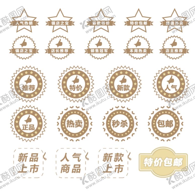 编号：57738805022237489263【酷图网】源文件下载-促销标签