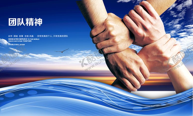 编号：30216509211020422983【酷图网】源文件下载-团队精神