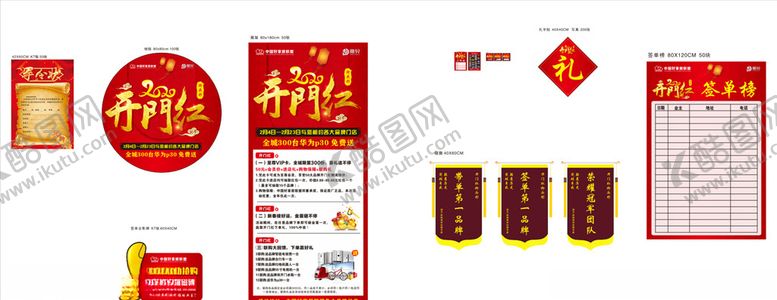 编号：93284911011606201844【酷图网】源文件下载-建材开门红活动