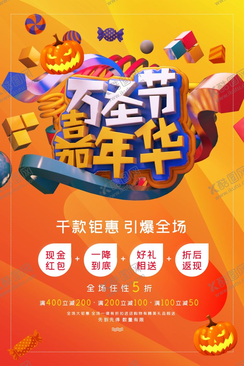 编号：61503510130934026897【酷图网】源文件下载-万圣节海报