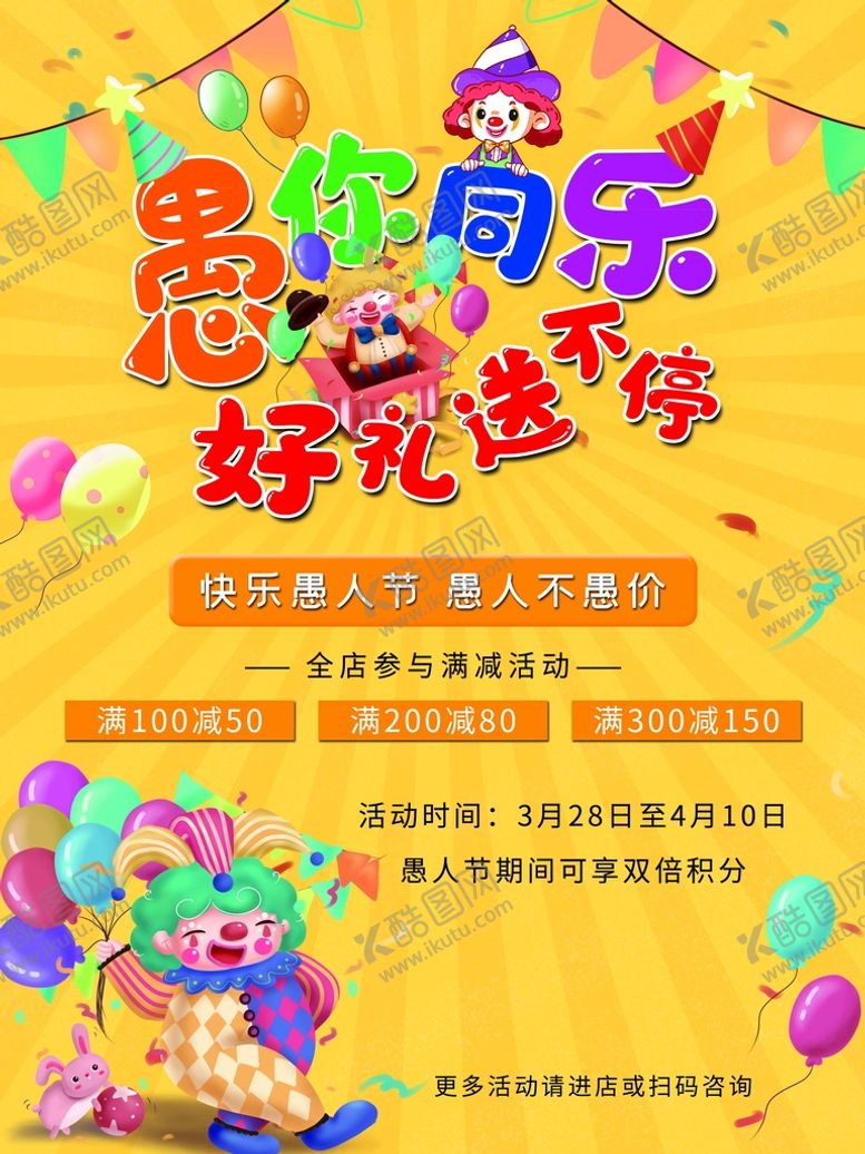 编号：52831710090319105860【酷图网】源文件下载-愚人节
