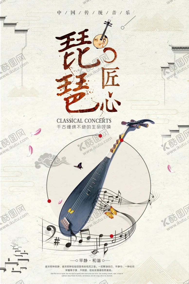 编号：30783406190926507774【酷图网】源文件下载-中国风琵琶海报