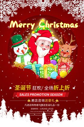 圣诞节节日促销活动宣传海报素材