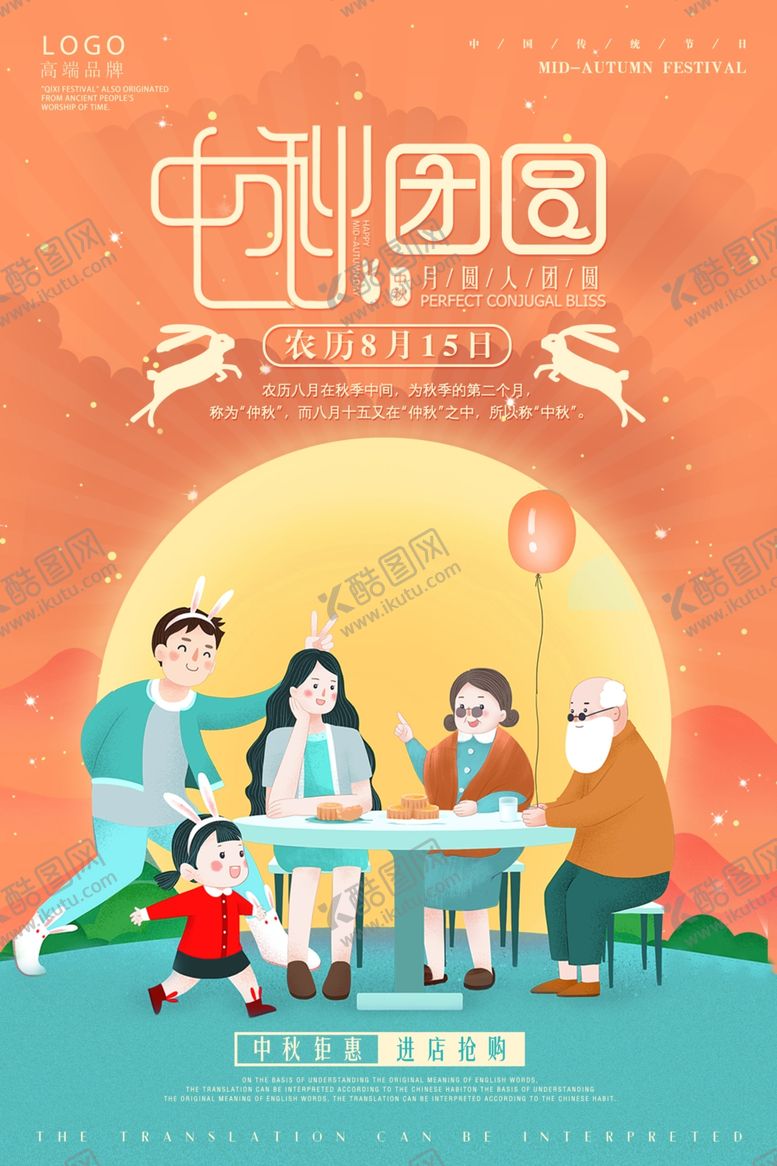 编号：93534906160514372432【酷图网】源文件下载-中秋节海报