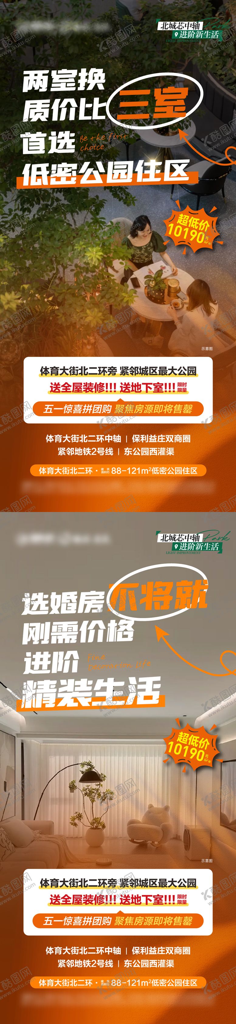 编号：37952208252202066367【酷图网】源文件下载-公园海报