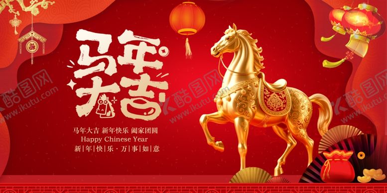 编号：45451804010830409611【酷图网】源文件下载-马年贺岁