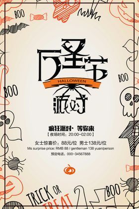万圣节