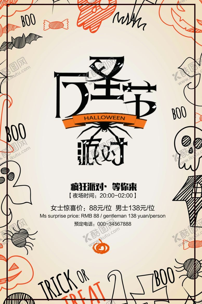 编号：56927004290735378513【酷图网】源文件下载-万圣节