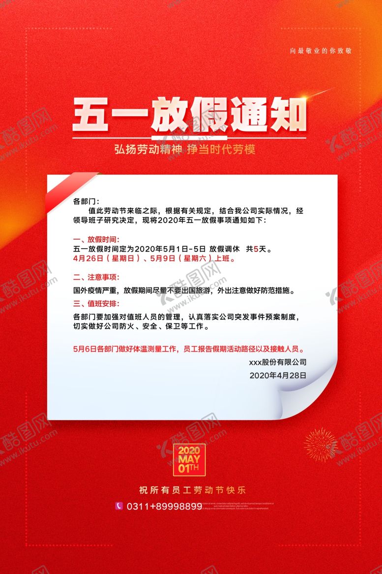 编号：98776109241557197930【酷图网】源文件下载-节日海报