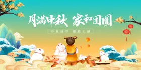 中秋节展板海报背景活动架