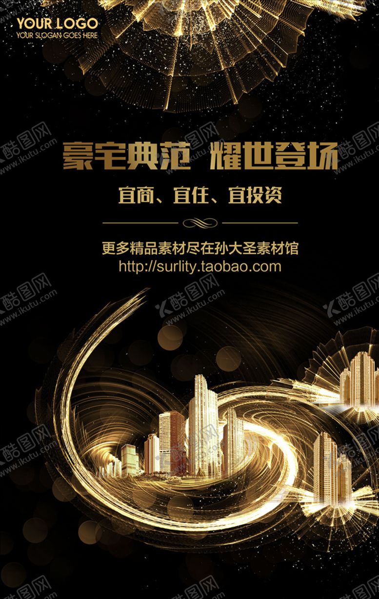 编号：13750610220011395772【酷图网】源文件下载-地产广告