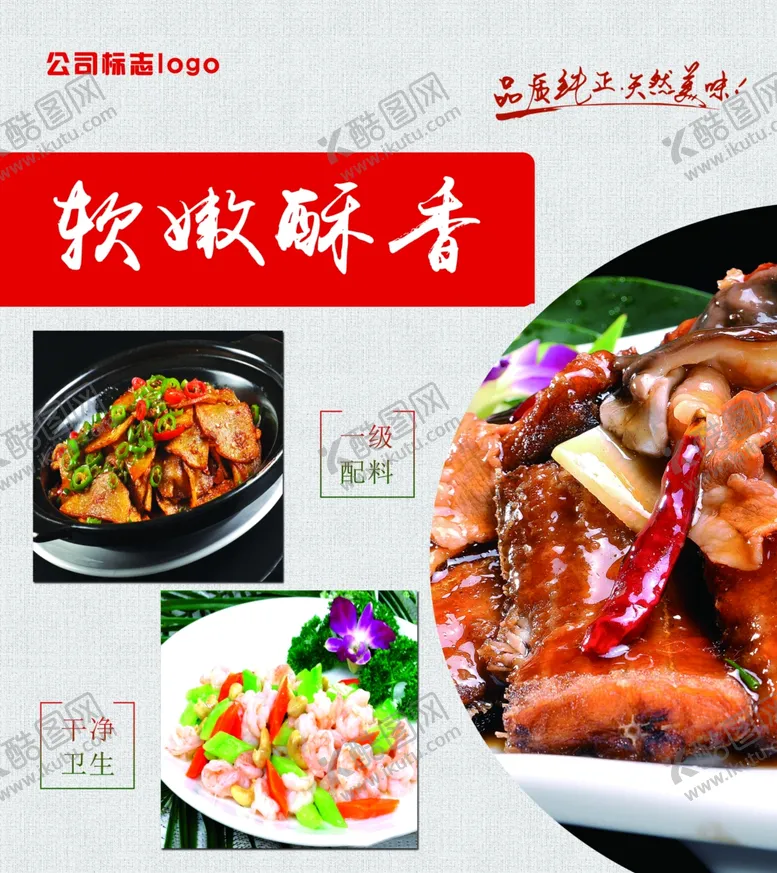 编号：31390006260249512708【酷图网】源文件下载-软嫩香酥