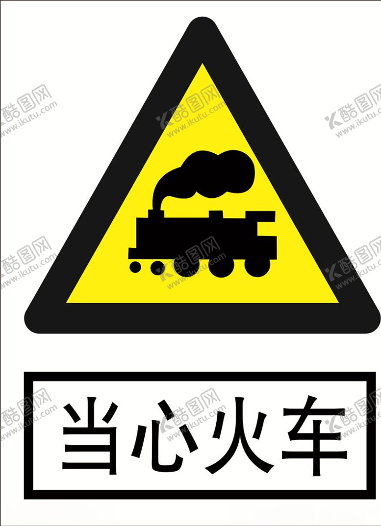 编号：64260410280219525506【酷图网】源文件下载-当心火车道路交通标志安全标