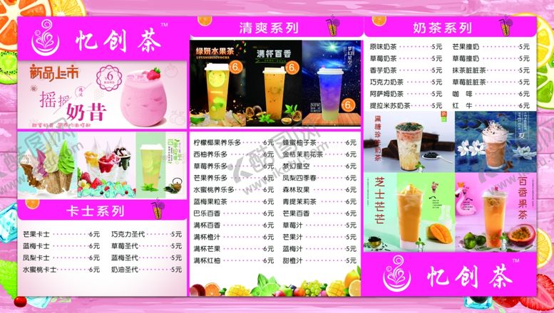 编号：24365205131042534974【酷图网】源文件下载-饮品点餐牌价目表