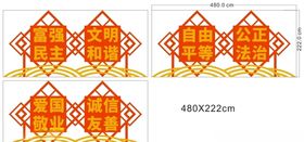 社会核心价值观造型