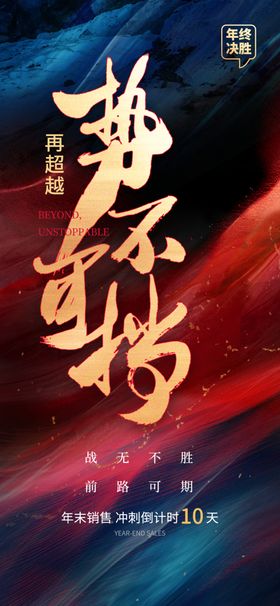 倒计时海报年会素材公司展板年会活动展板